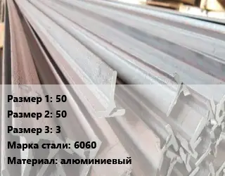 Тавр тепличный 50х50х3 6060